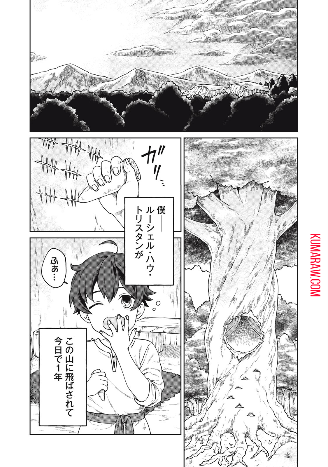 公爵家の料理番様 ～300年生きる小さな料理人～ 第2.1話 - Page 1