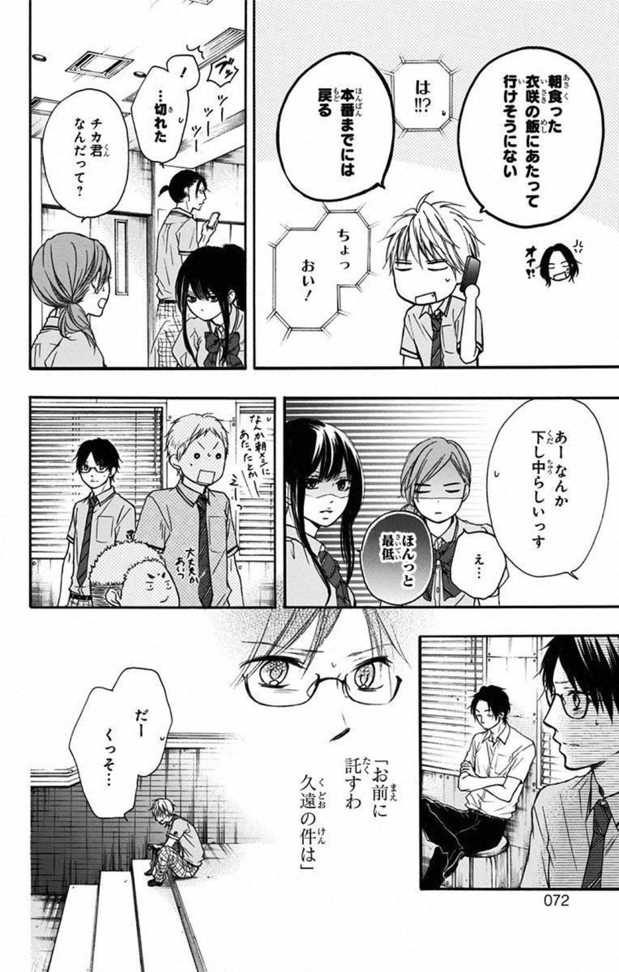 この音とまれ! 第25話 - Page 18