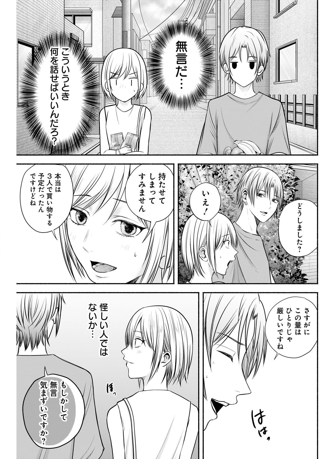 ハッピーマリオネット 第20話 - Page 3