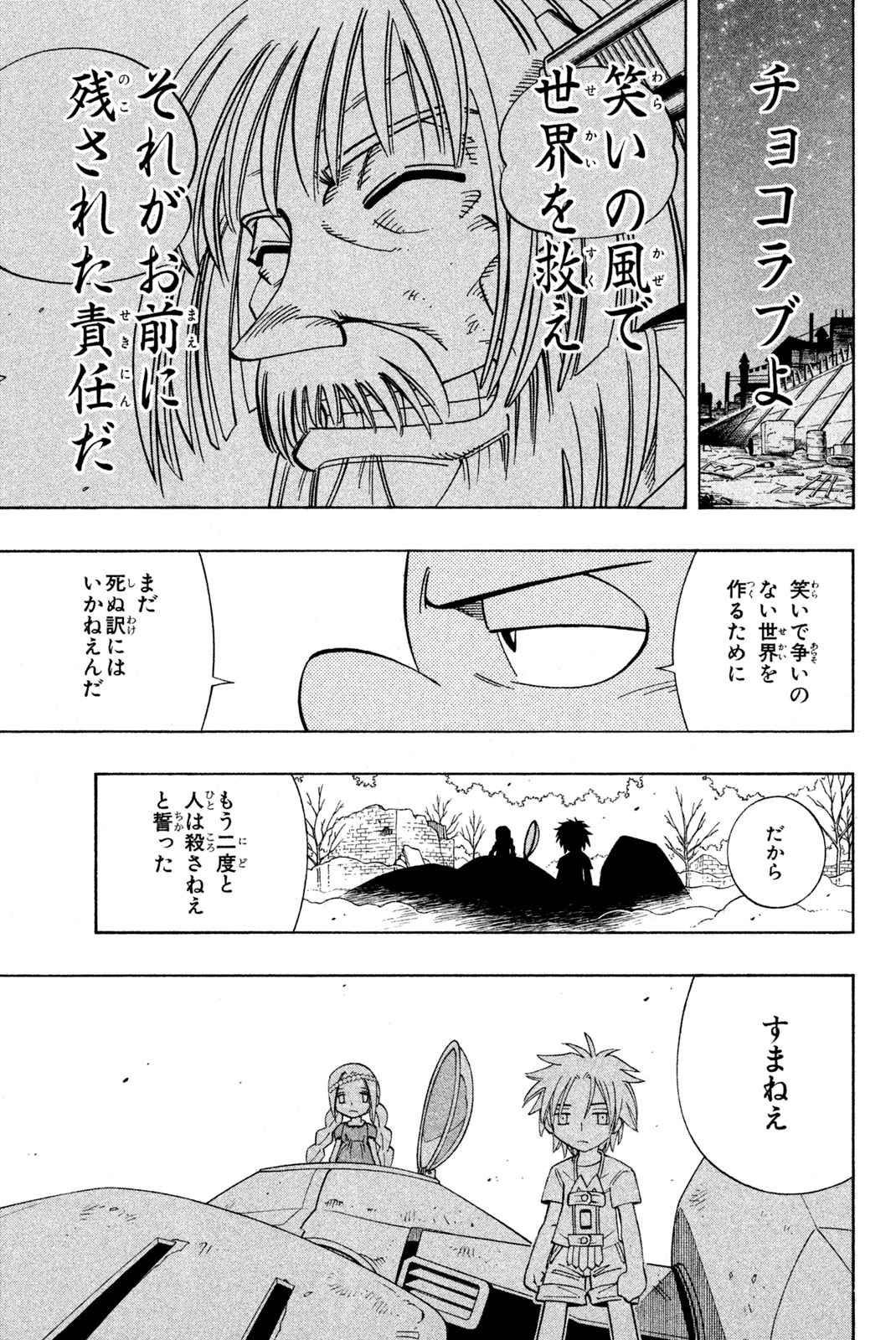 シャーマンキングザスーパースター 第191話 - Page 13
