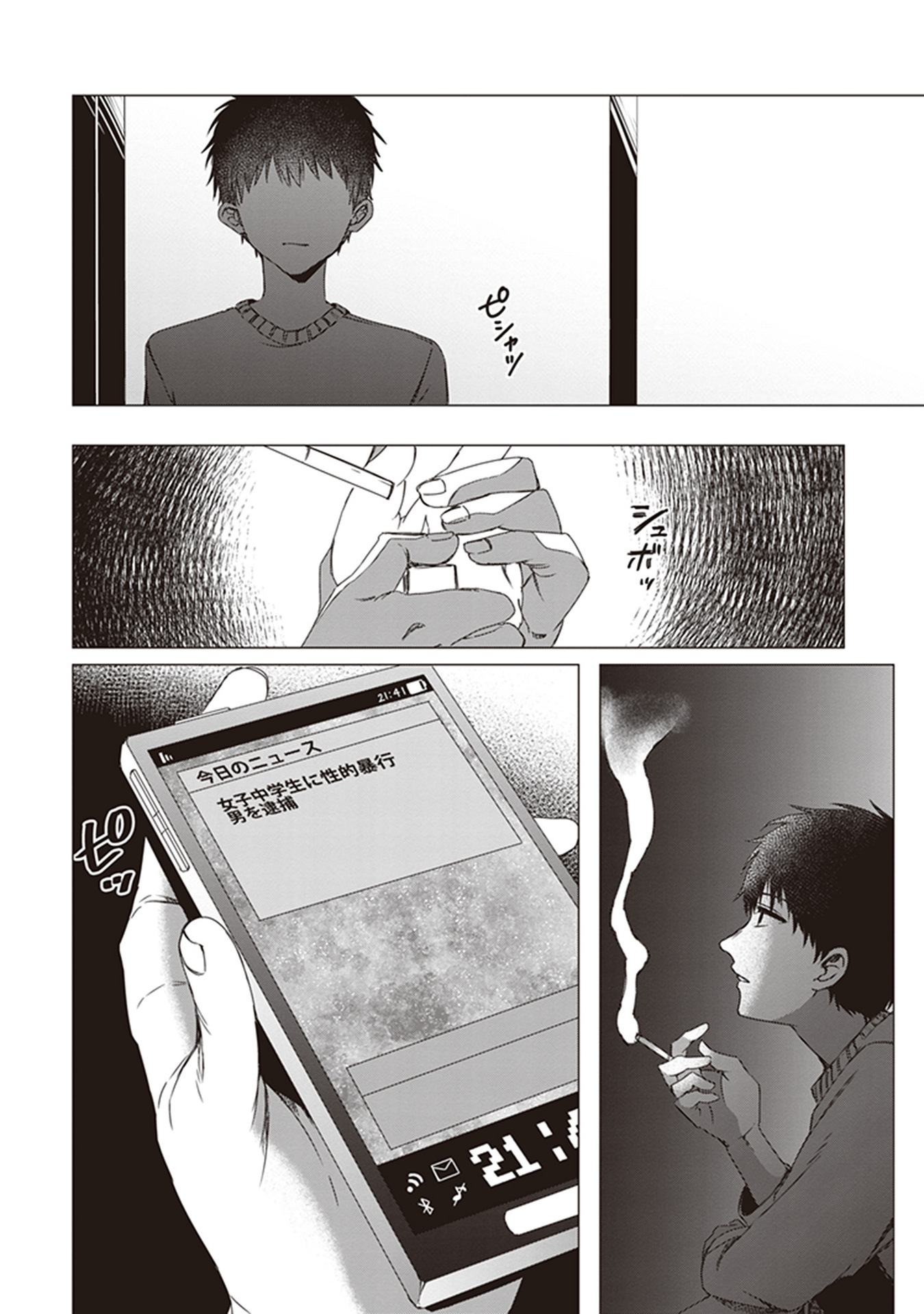 ひげひろ 第2話 - Page 14