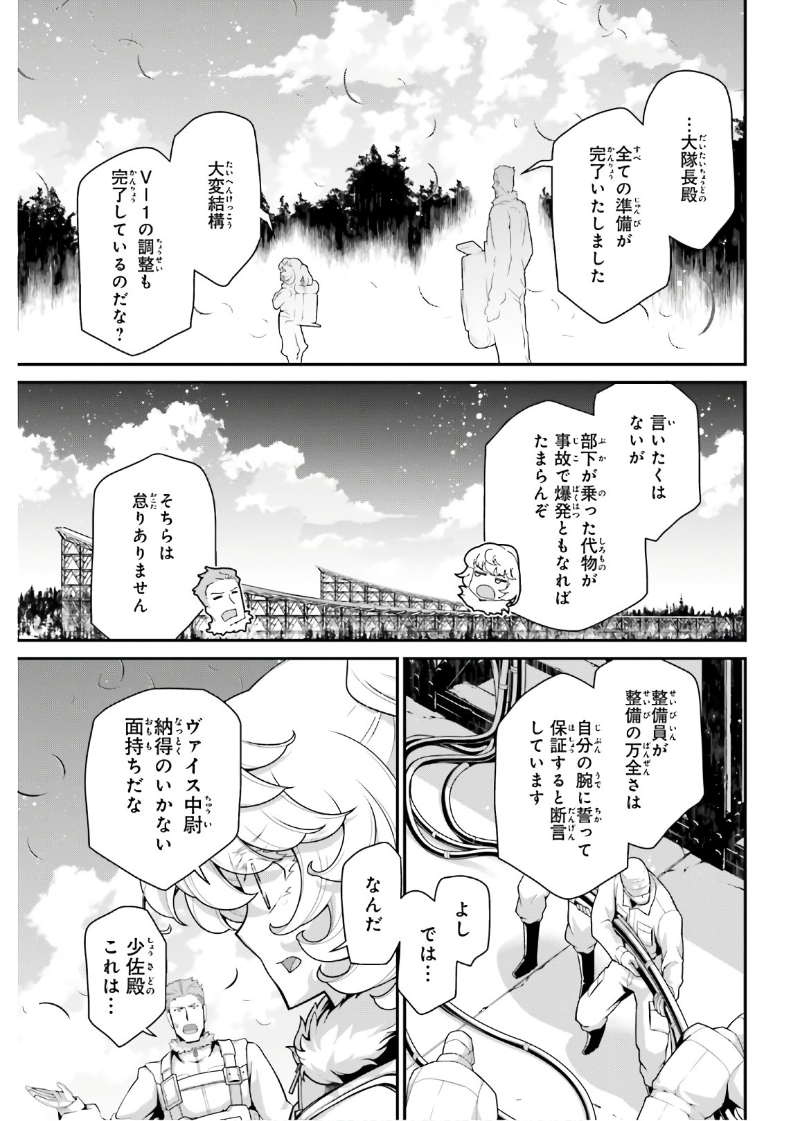 幼女戦記 第56話 - Page 28