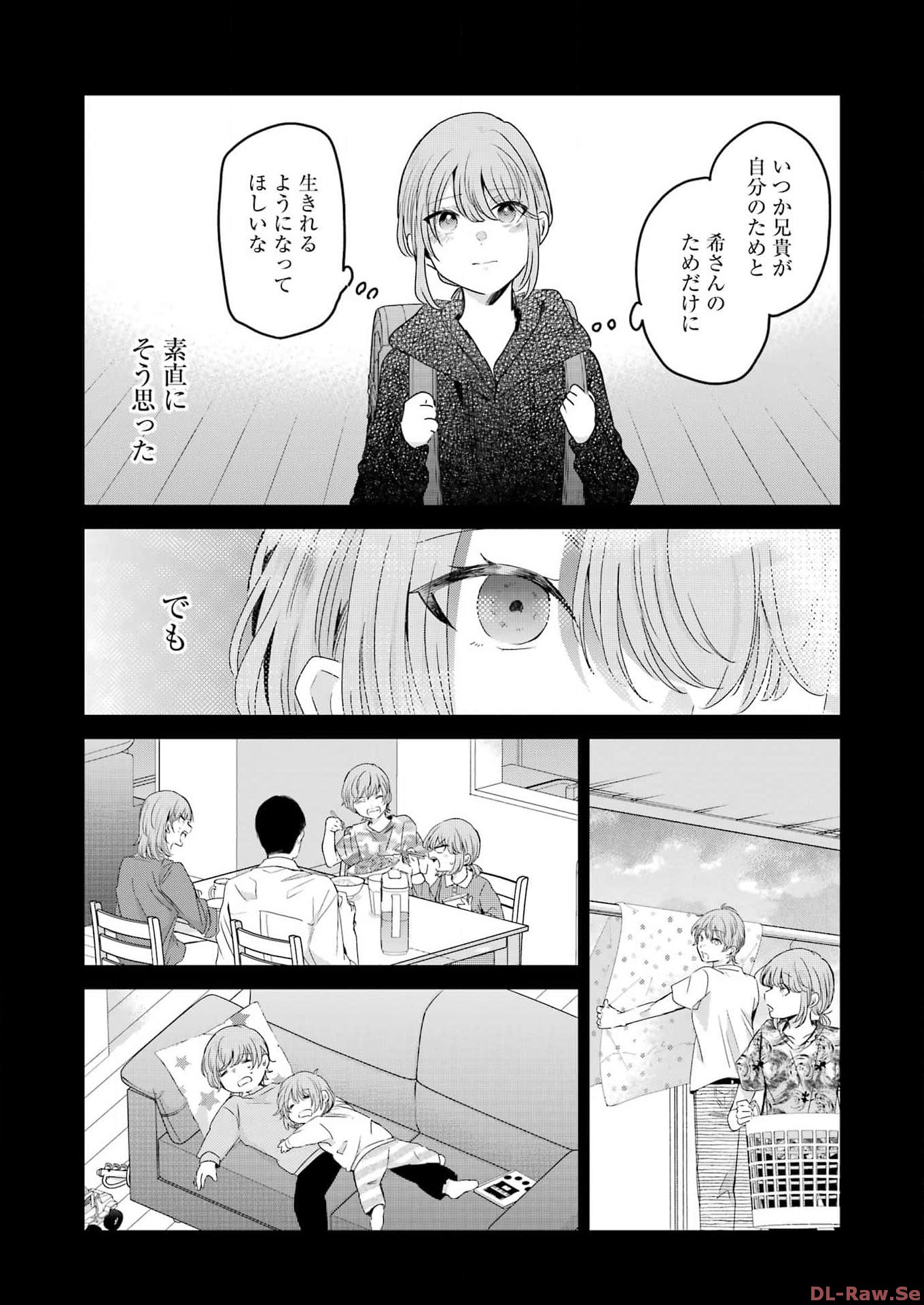 兄の嫁と暮らしています。 第144話 - Page 9