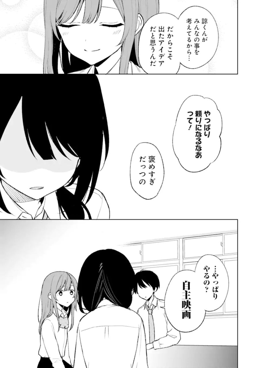 痴漢されそうになっているS級美少女を助けたら隣の席の幼馴染だった 第47話 - Page 19