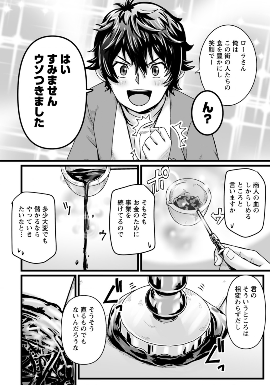 異世界で 上前はねて 生きていく～再生魔法使いのゆるふわ人材派遣生活～ 第25.1話 - Page 6