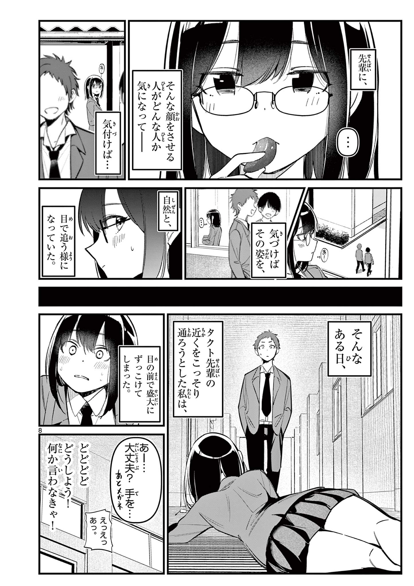 アイツノカノジョ 第8話 - Page 8