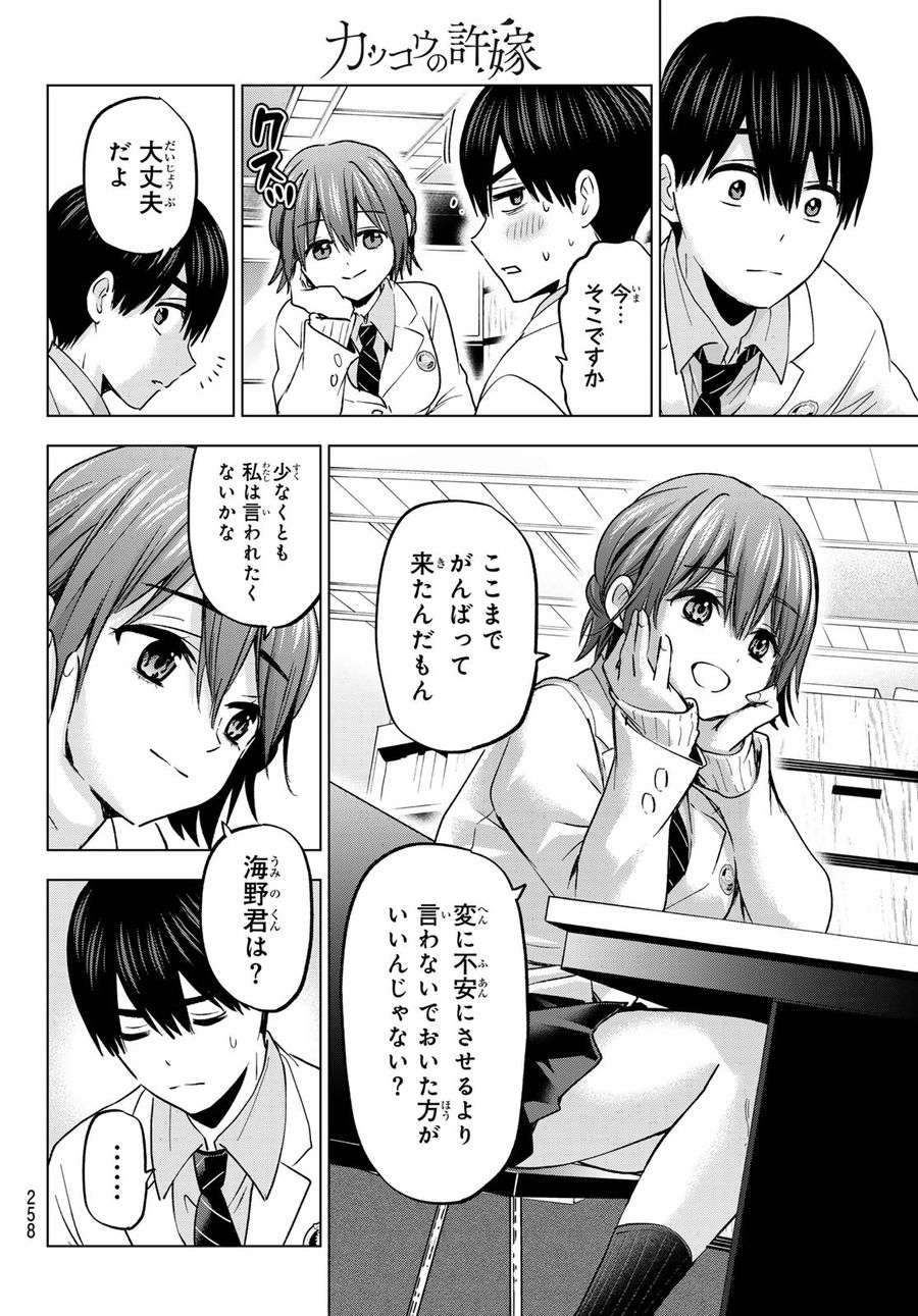 カッコウの許嫁 第176話 - Page 6