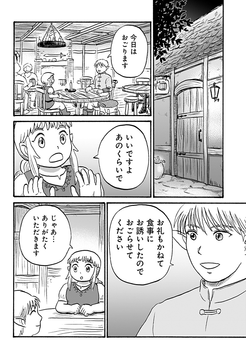 エルフ夫とドワーフ嫁 第2話 - Page 2