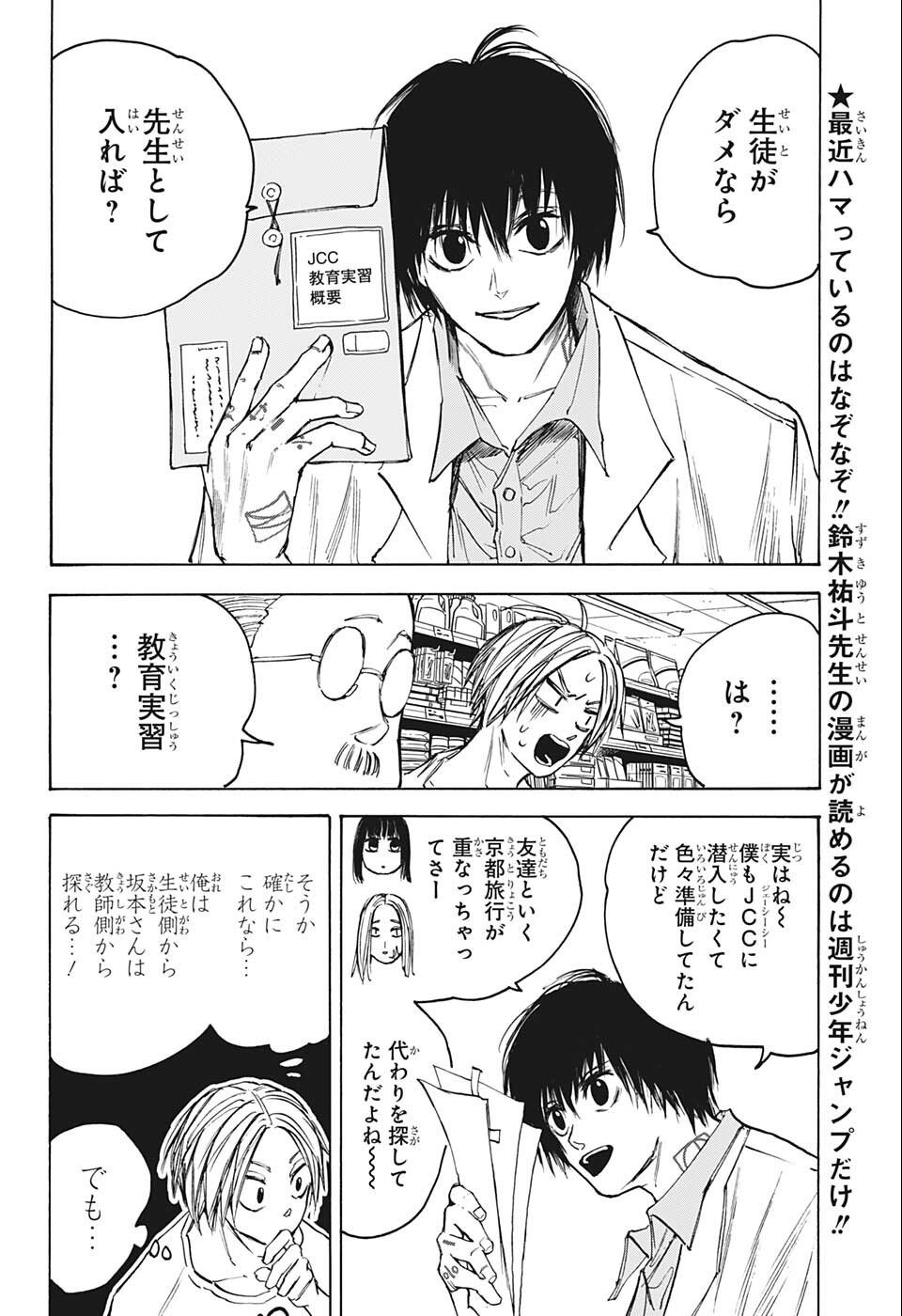 SAKAMOTO -サカモト- 第74話 - Page 4