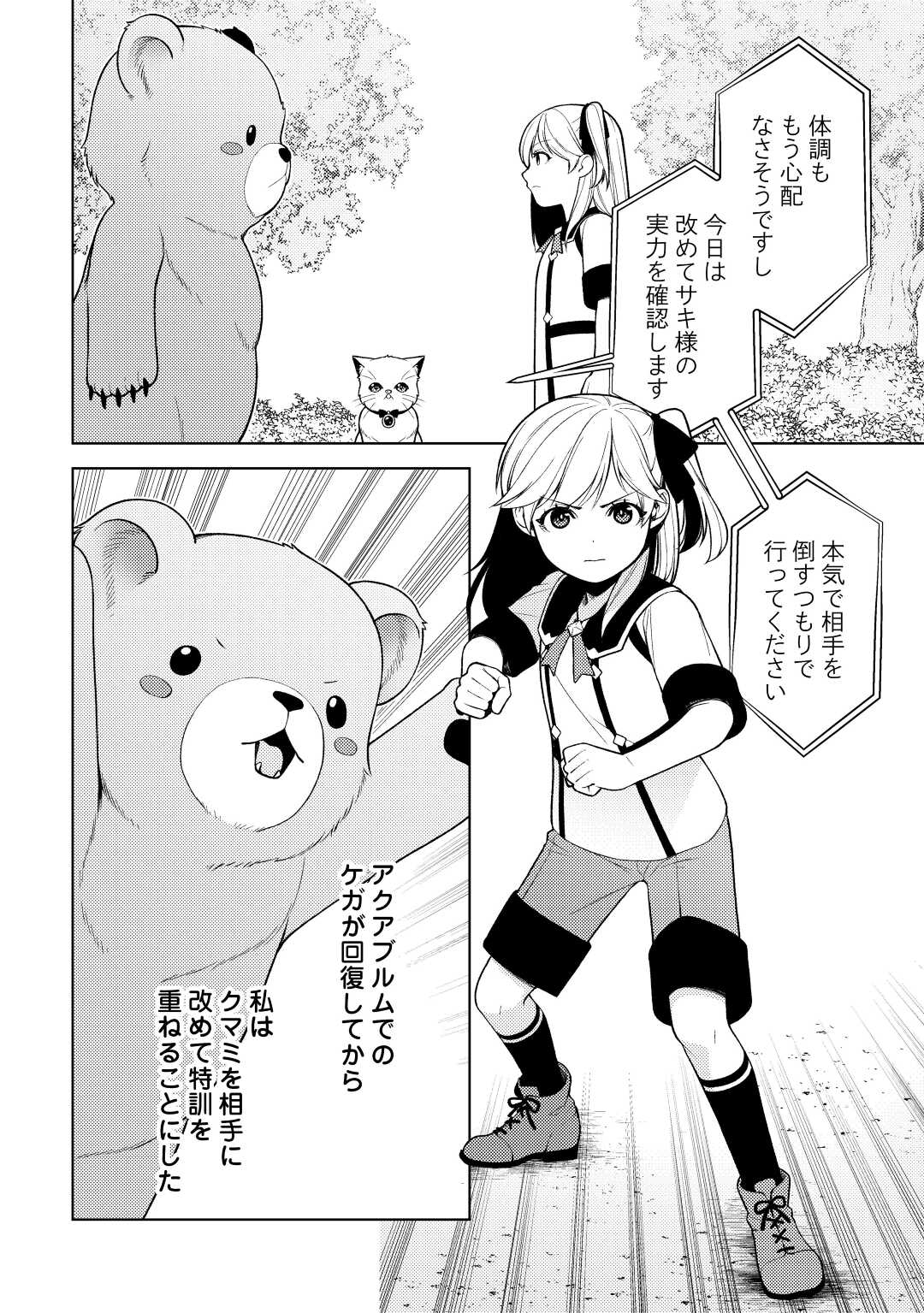 前世で辛い思いをしたので、神様が謝罪に来ました 第21話 - Page 9