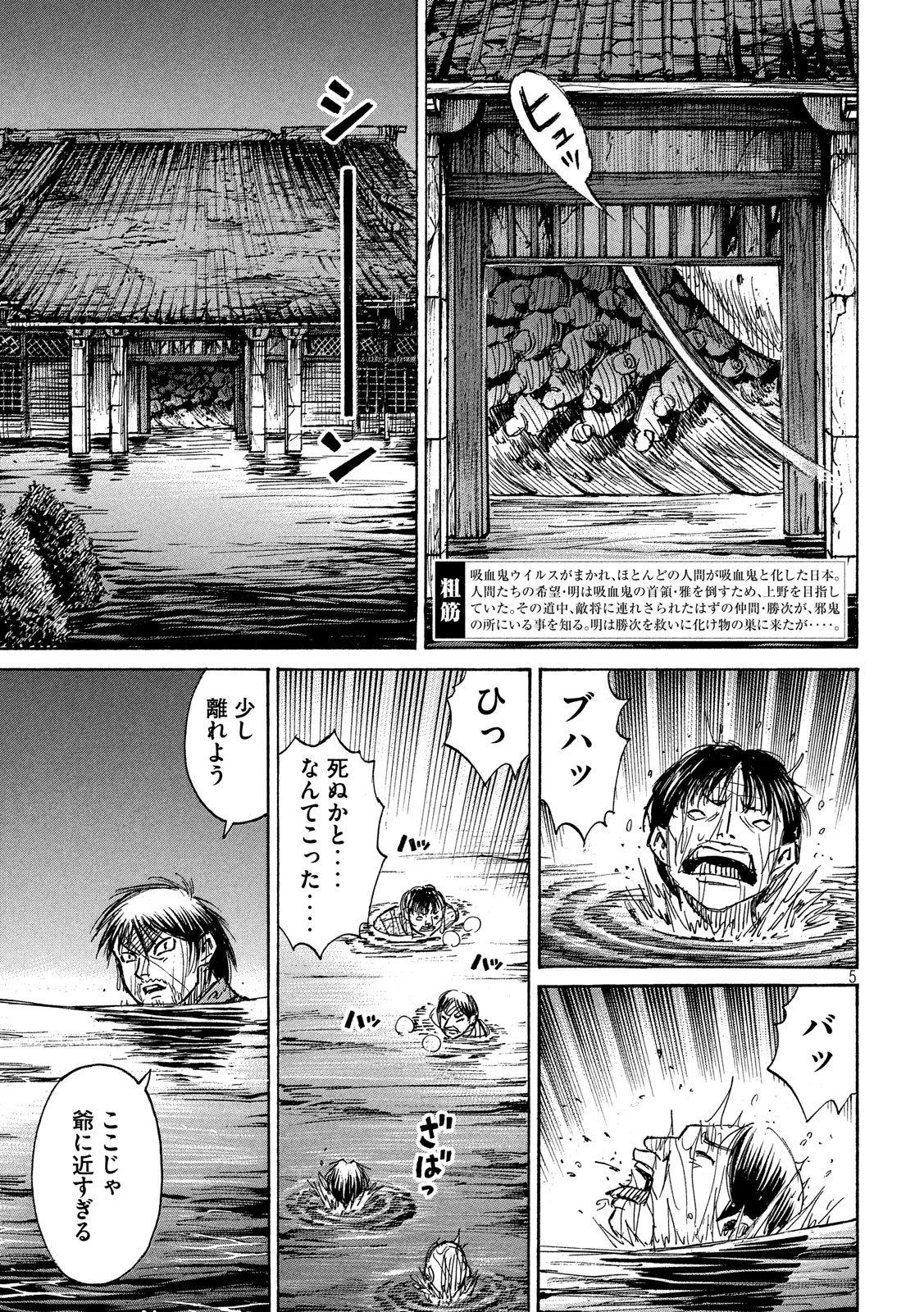 彼岸島 48日後… 第179話 - Page 5