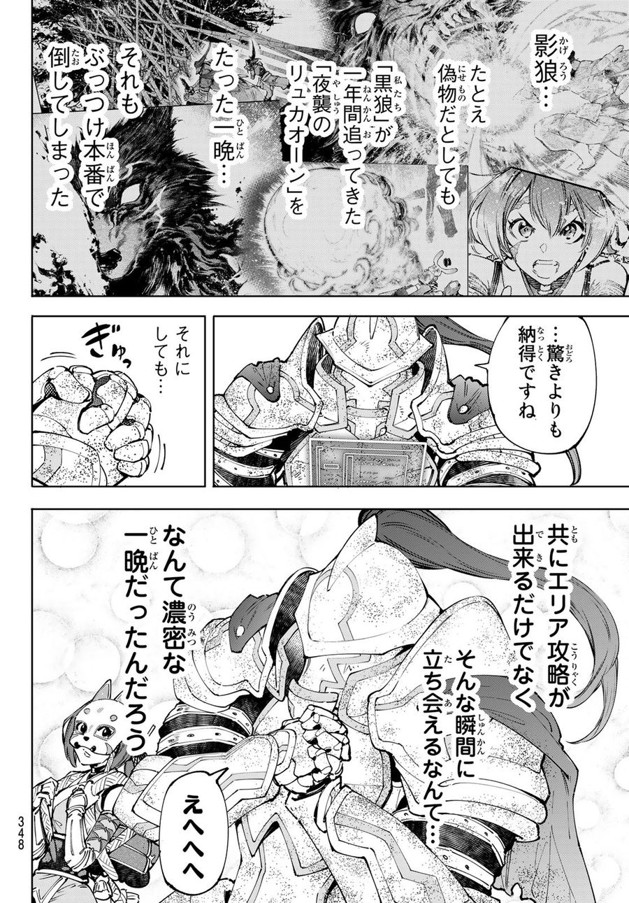 シャングリラ・フロンティア〜クソゲーハンター、神ゲーに挑まんとす〜 第96話 - Page 10