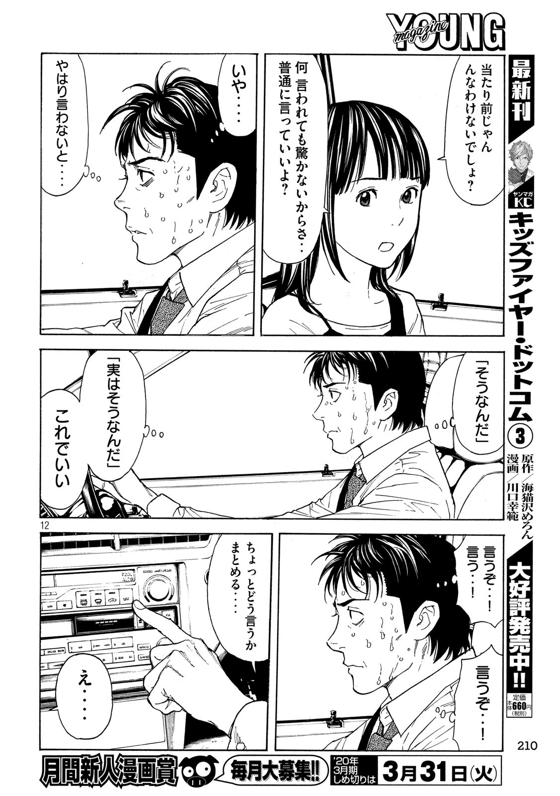 マイホームヒーロー 第95話 - Page 12