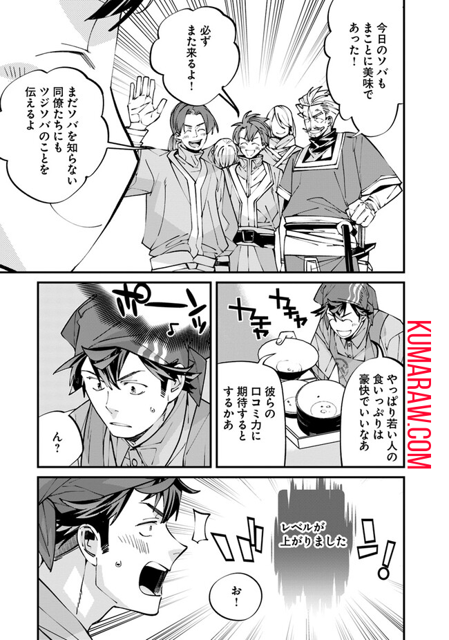 名代辻そば異世界店 第3.3話 - Page 11