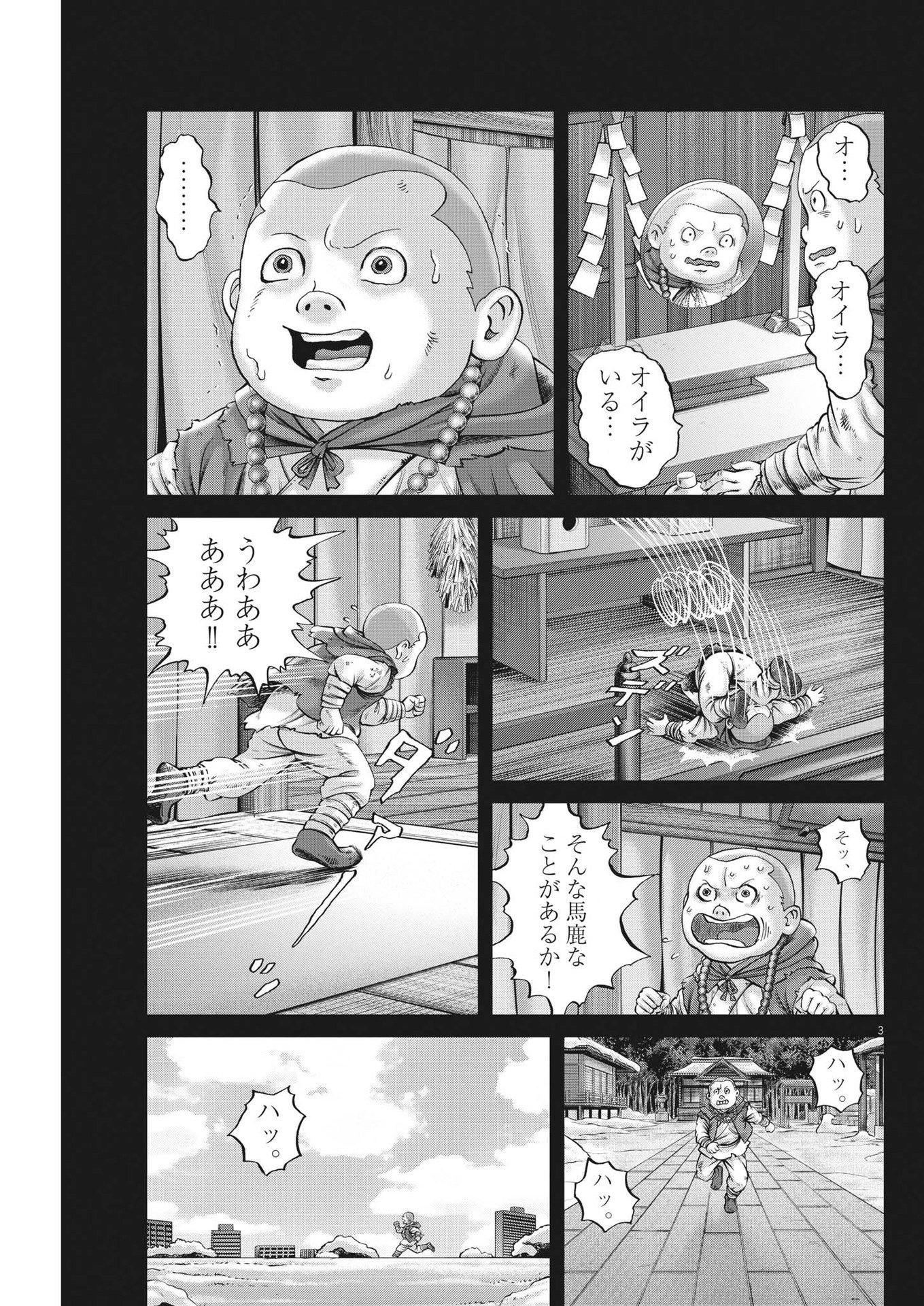 土竜の唄 第804話 - Page 3