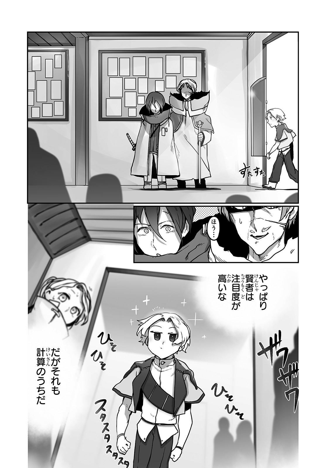 俺の前世の知識で底辺職テイマーが上級職になってしまいそうな件 第9話 - Page 14