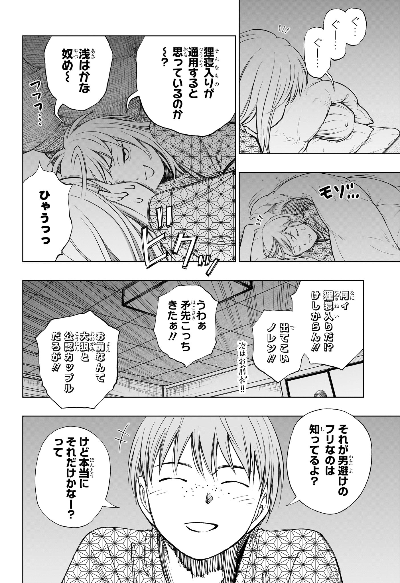 キルアオ 第32話 - Page 4