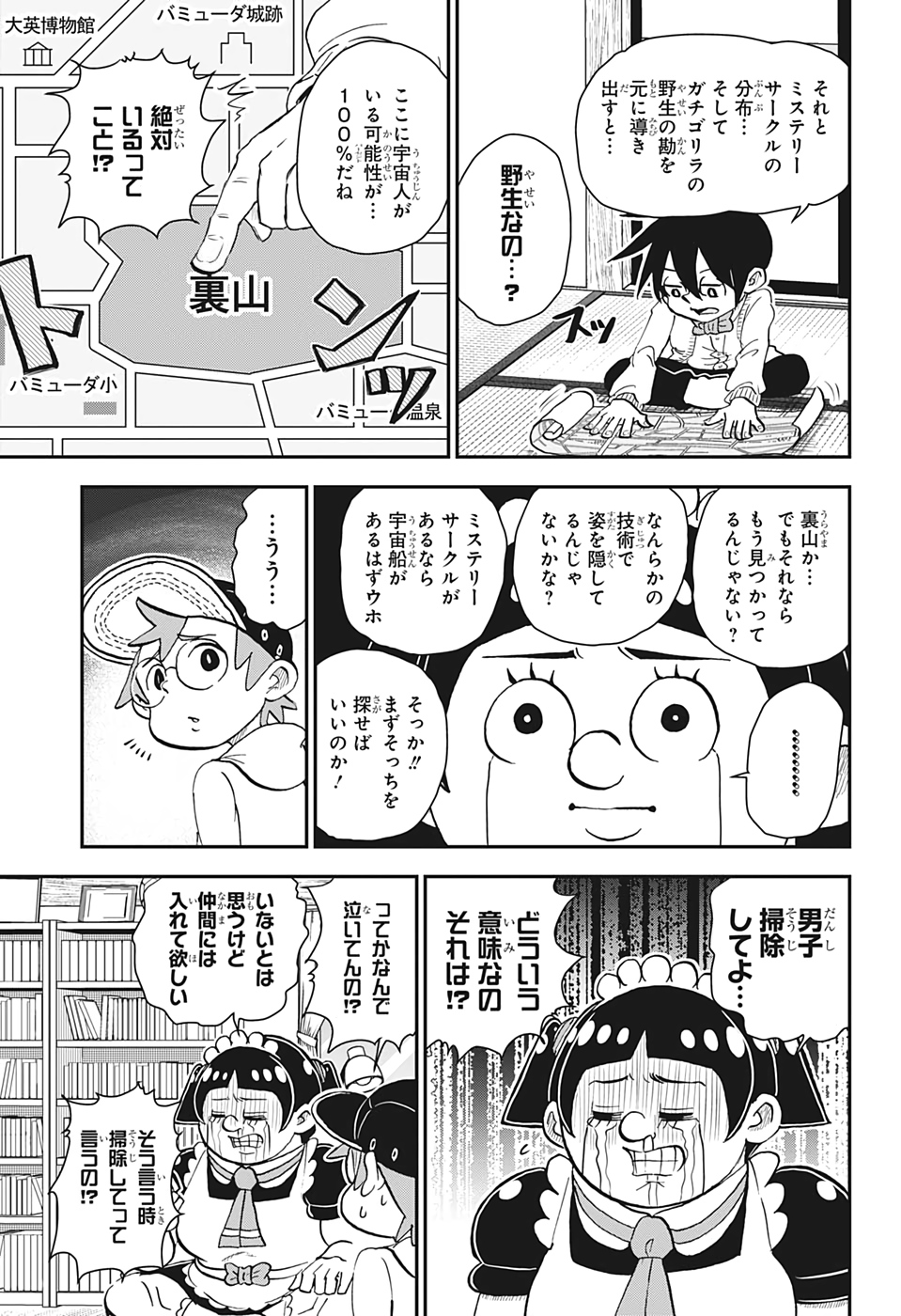 僕とロボコ 第41話 - Page 3