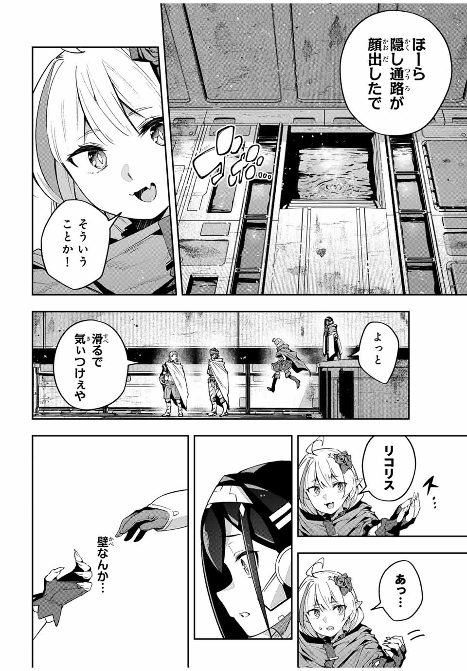 Destiny Unchain Online 〜吸血鬼少女となって、やがて『赤の魔王』と呼ばれるようになりました〜 第46話 - Page 14