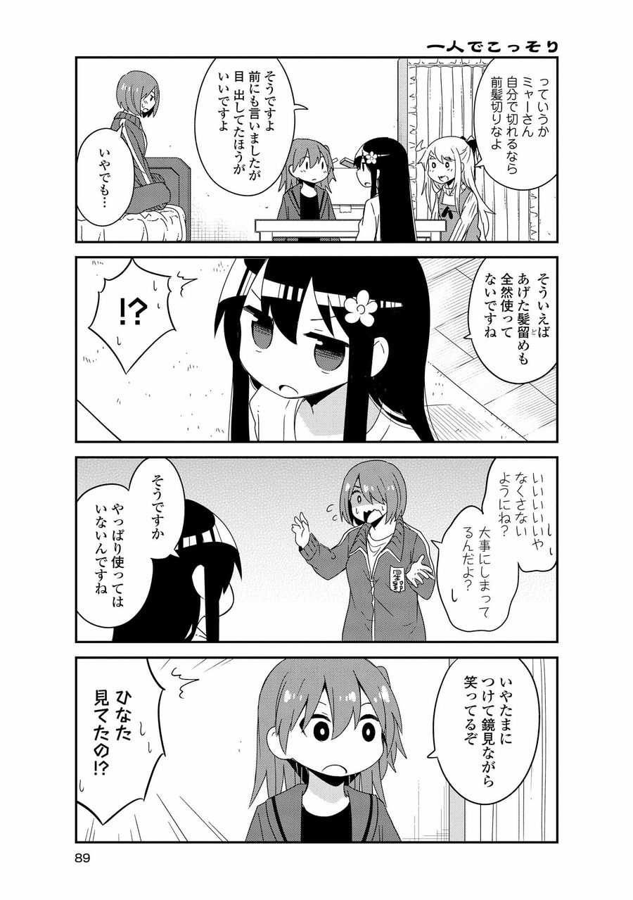 Wataten! An Angel Flew Down to Me 私に天使が舞い降りた！ 第41話 - Page 9