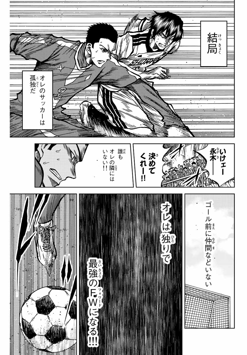 蒼く染めろ 第37話 - Page 11