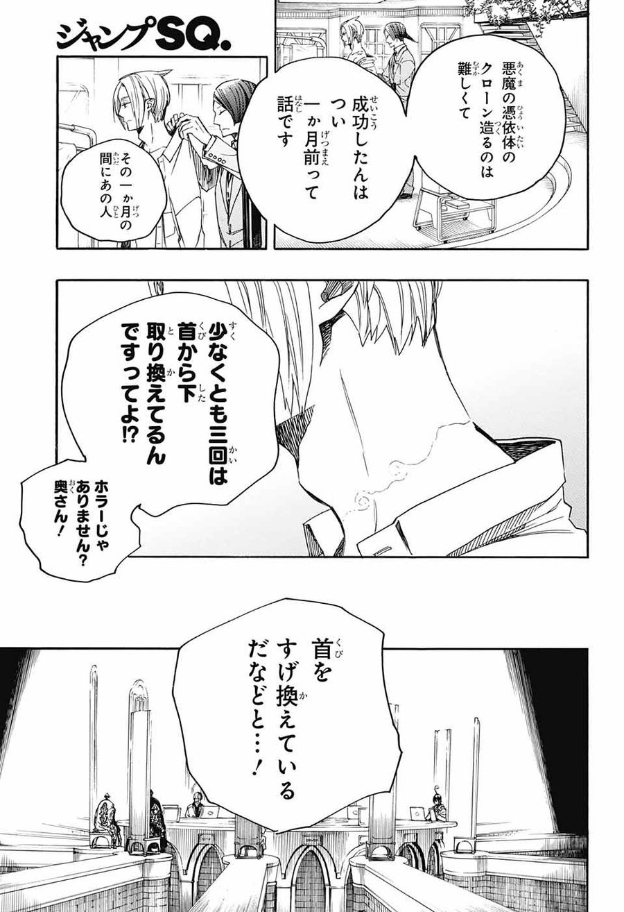 青の祓魔師 第111話 - Page 3