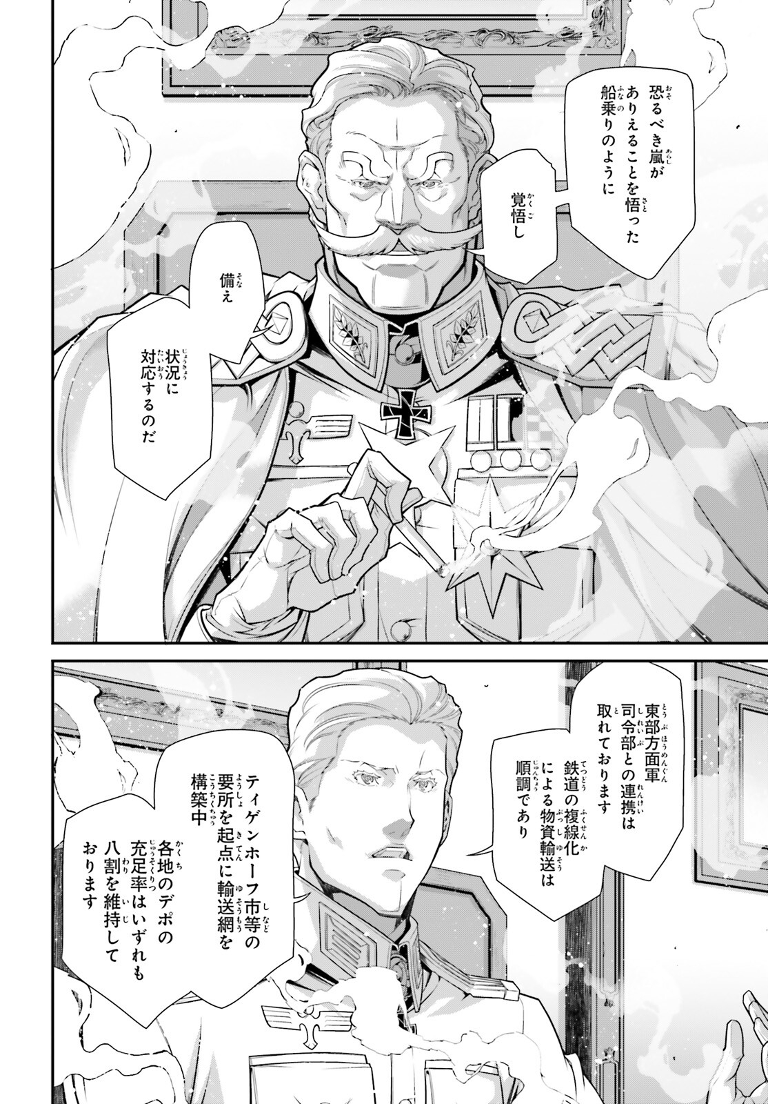 幼女戦記 第81話 - Page 22