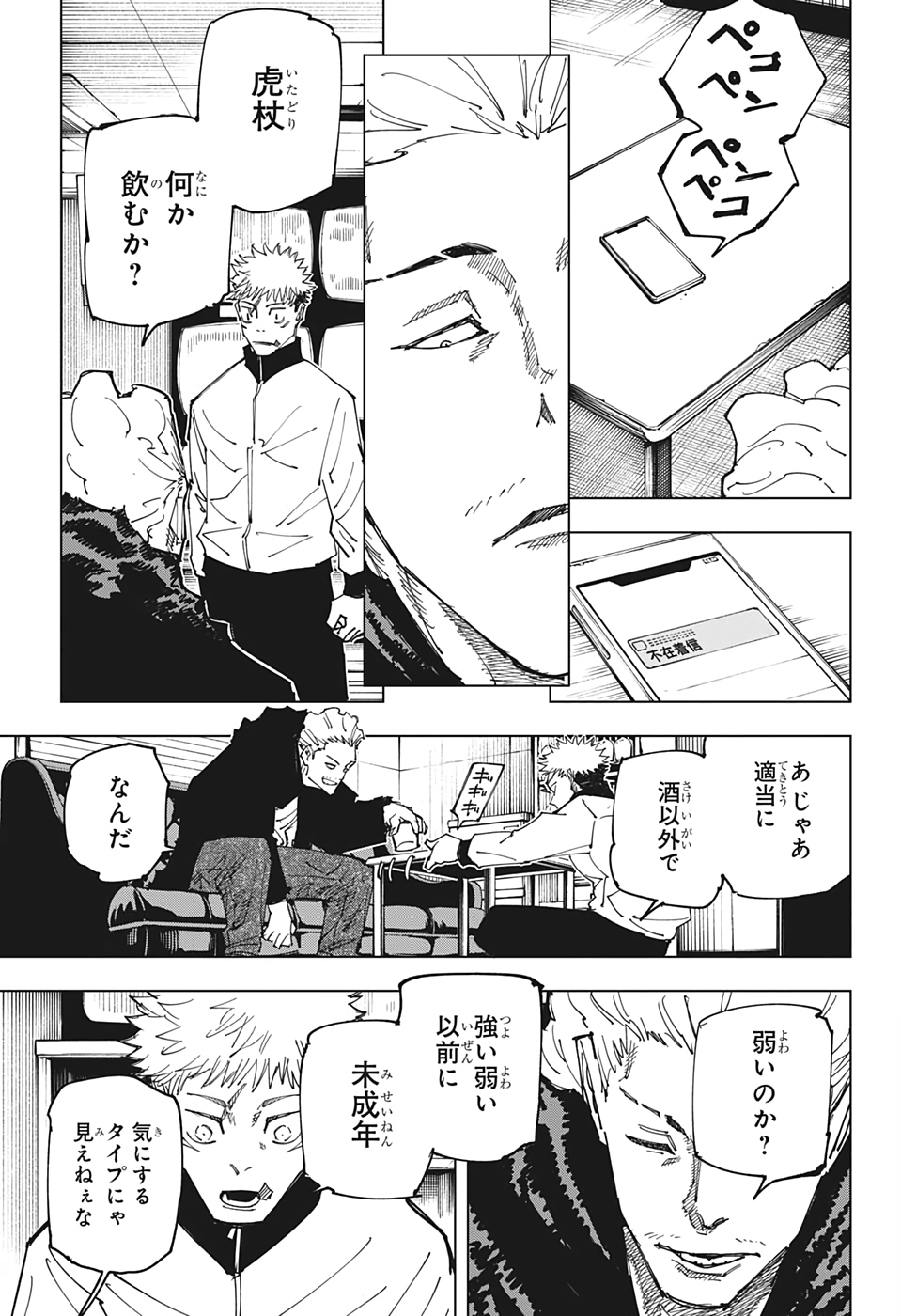 呪術廻戦 第155話 - Page 7