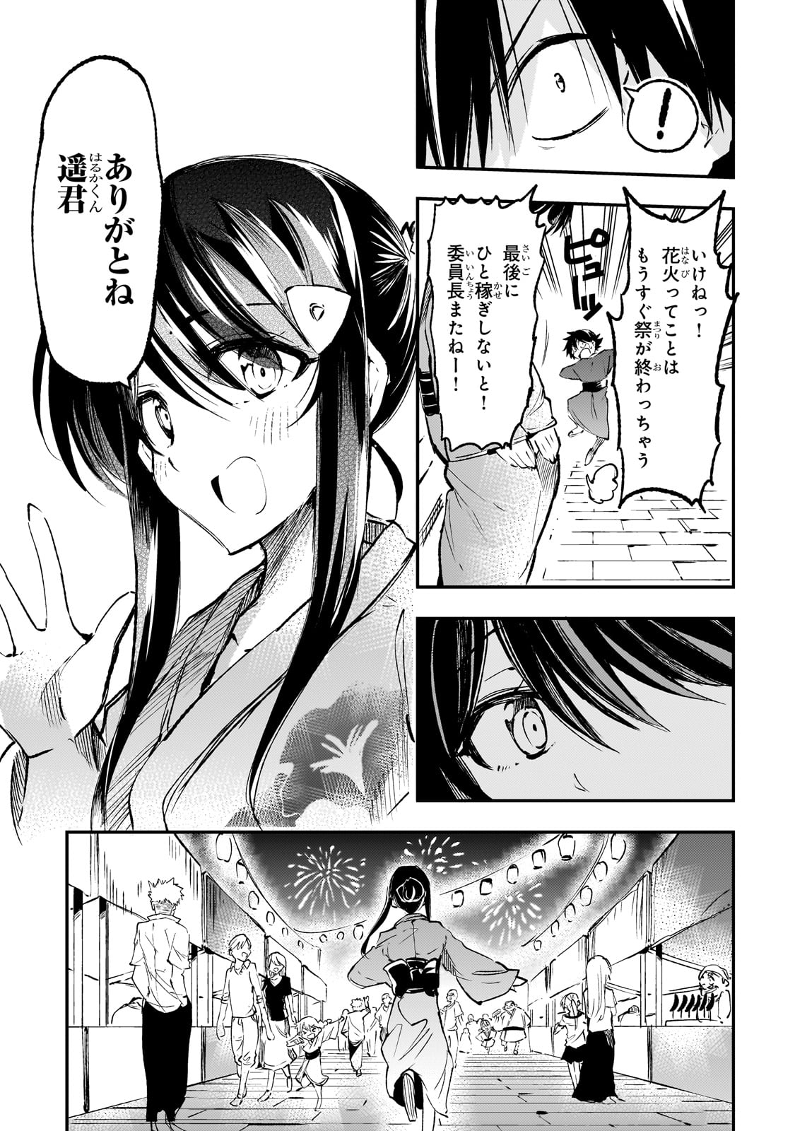 ひとりぼっちの異世界攻略 第205話 - Page 11