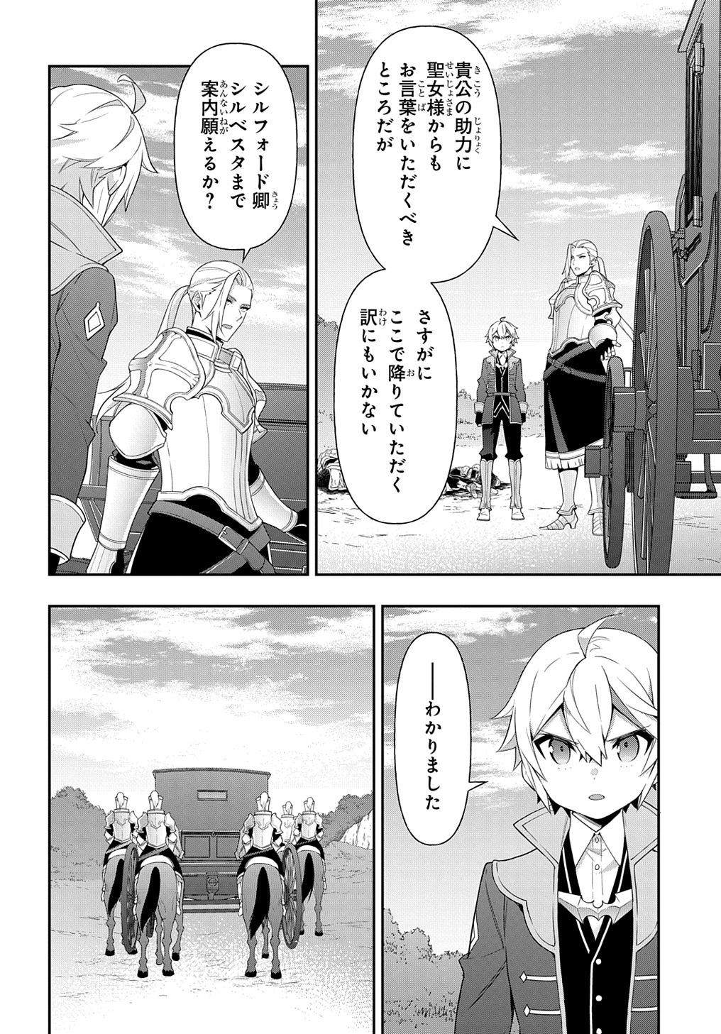 転生貴族の異世界冒険録 第44話 - Page 10