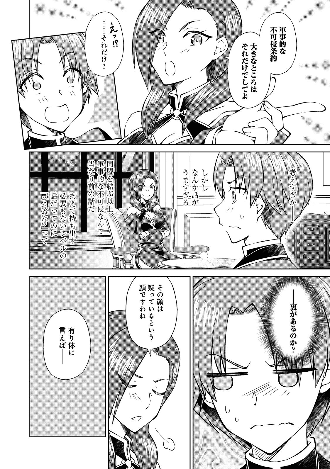 没落予定の貴族だけど、暇だったから魔法を極めてみた 第27.2話 - Page 12