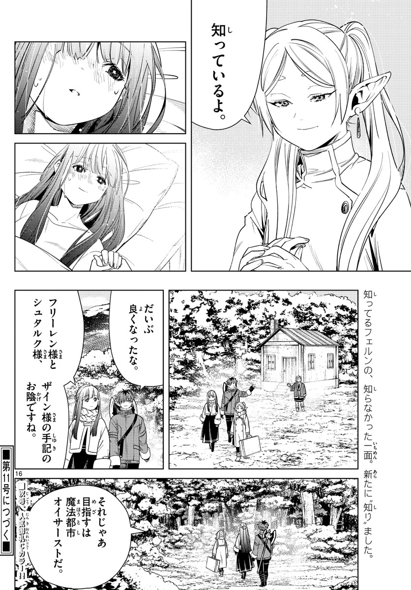 葬送のフリーレン 第36話 - Page 16