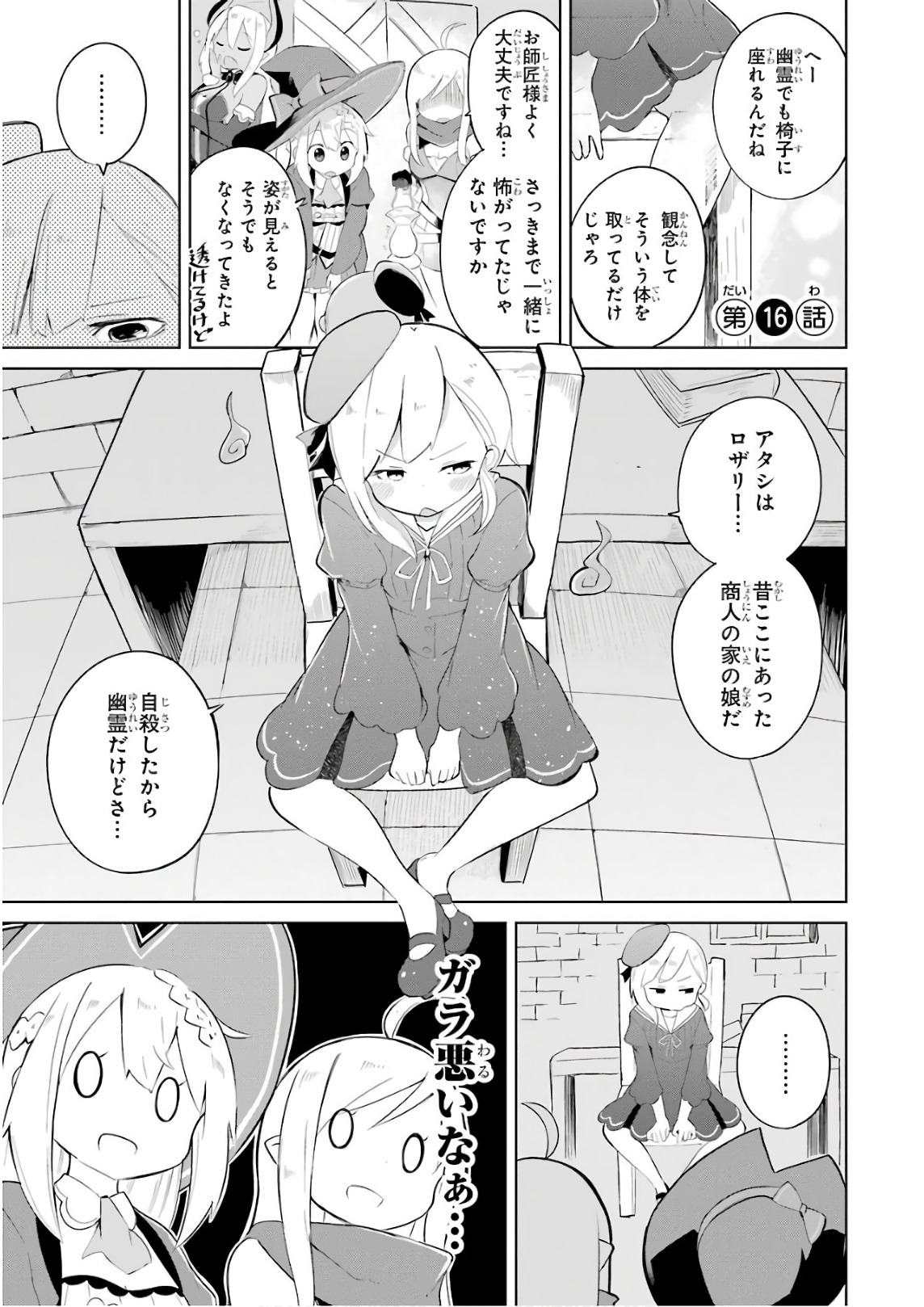 スライム倒して300年、知らないうちにレベルMAXになってました 第16話 - Page 1