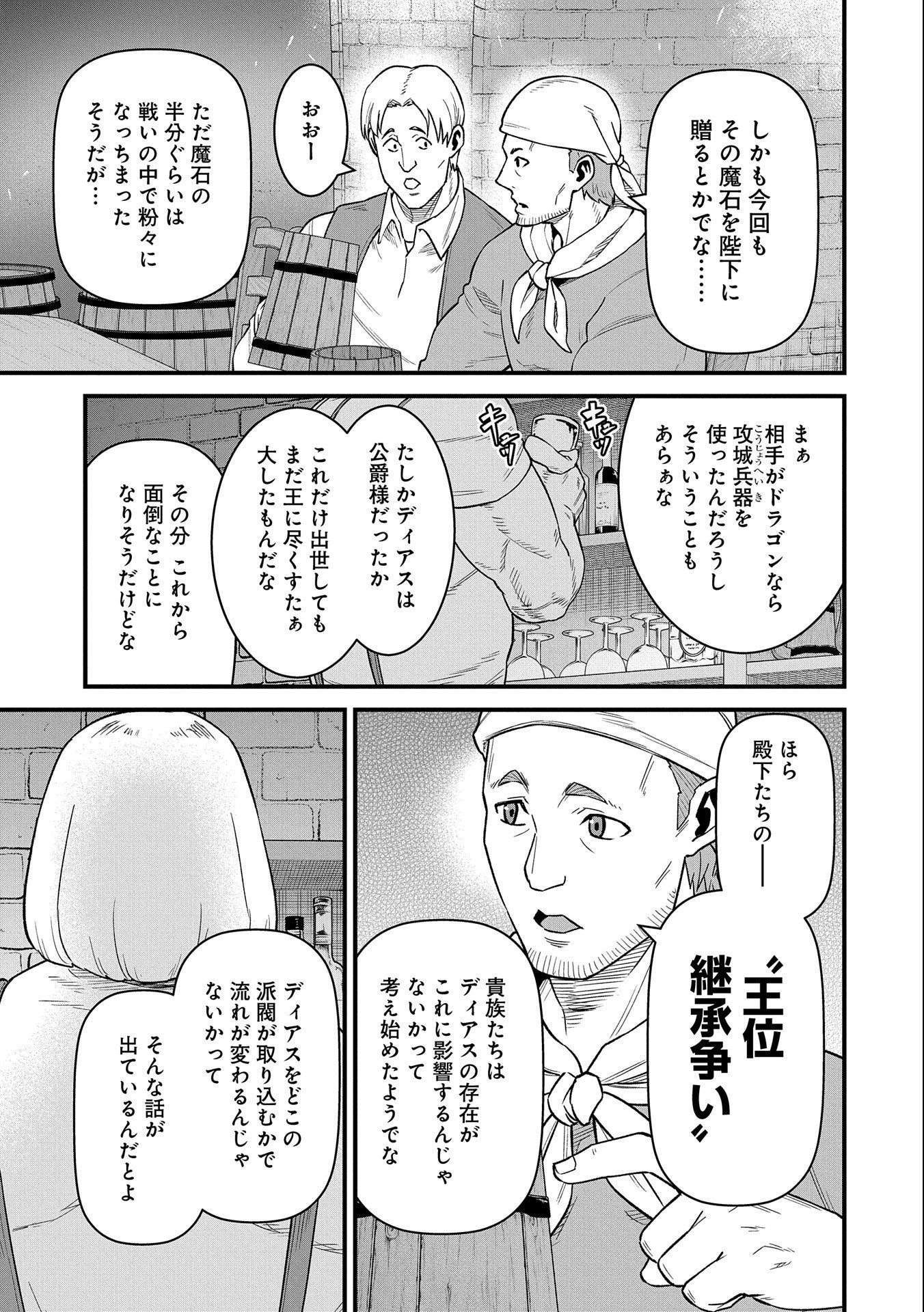 領民0人スタートの辺境領主様 第50話 - Page 23