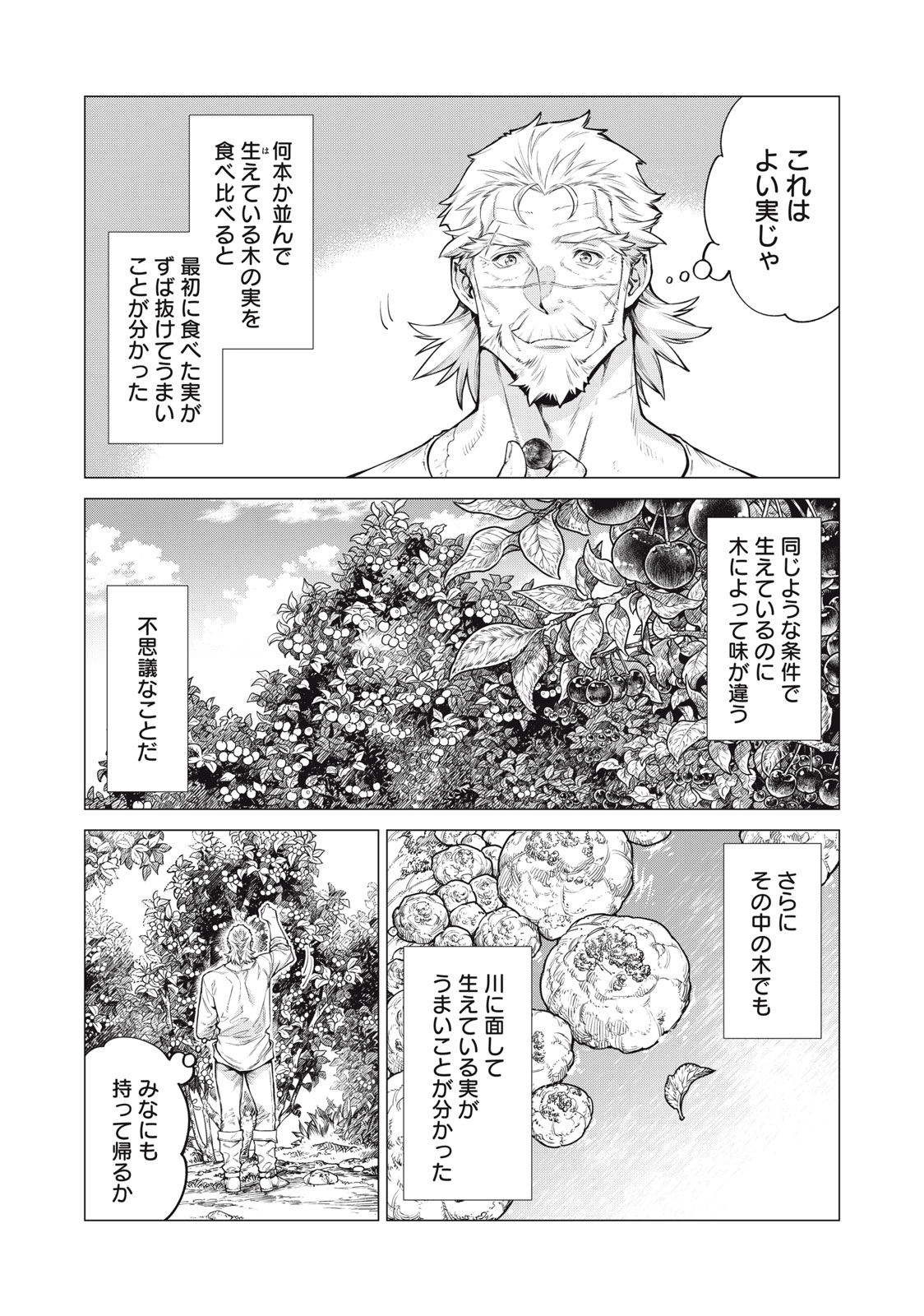 辺境の老騎士 バルド・ローエン 第57.1話 - Page 3