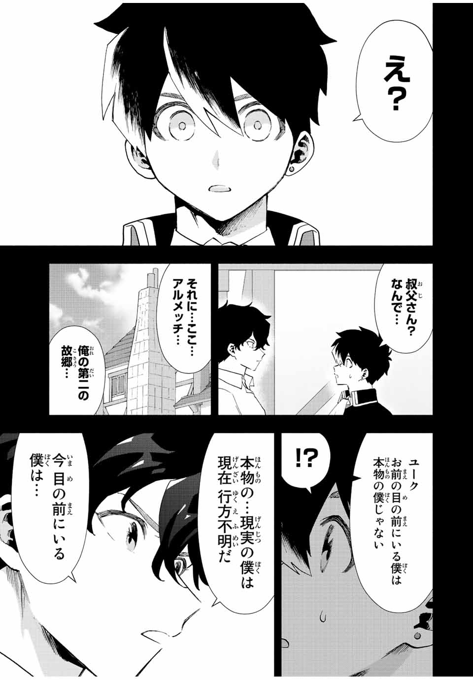 Aランクパーティを離脱した俺は、元教え子たちと迷宮深部を目指す 第29話 - Page 5