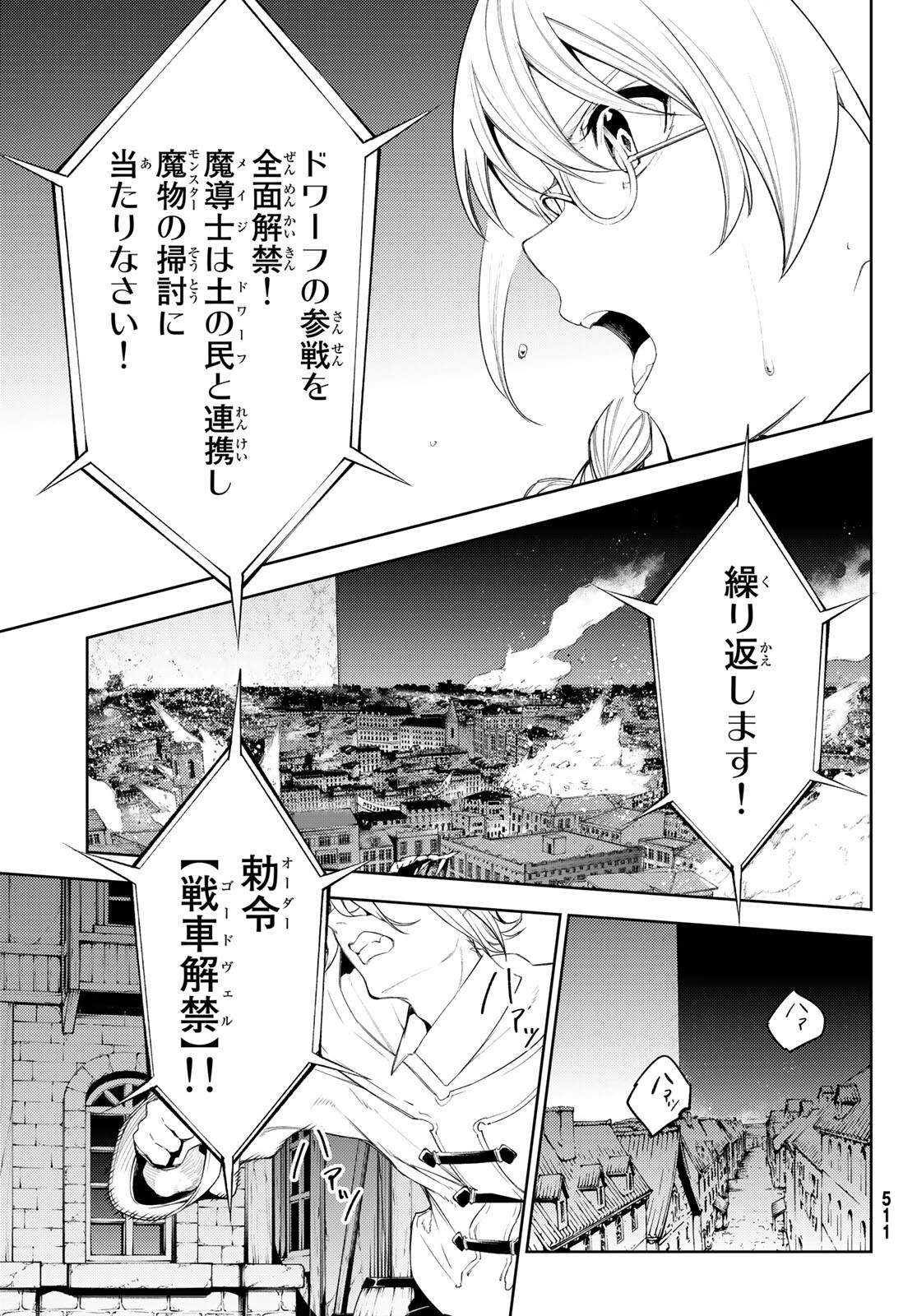 杖と剣のウィストリア 第24話 - Page 13