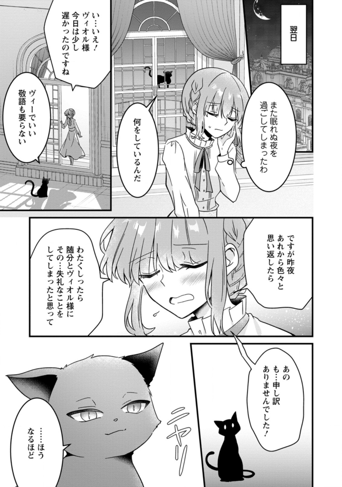 地味姫と黒猫の、円満な婚約破棄 第16.2話 - Page 4