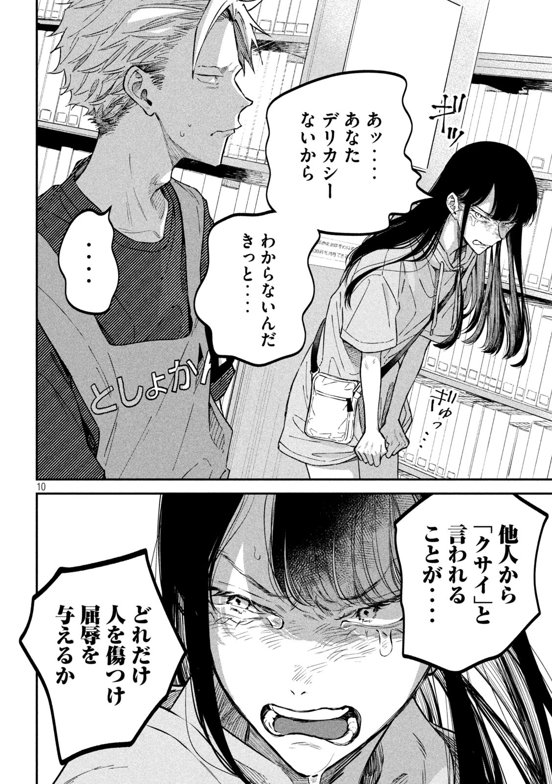 税金で買った本 第44話 - Page 10