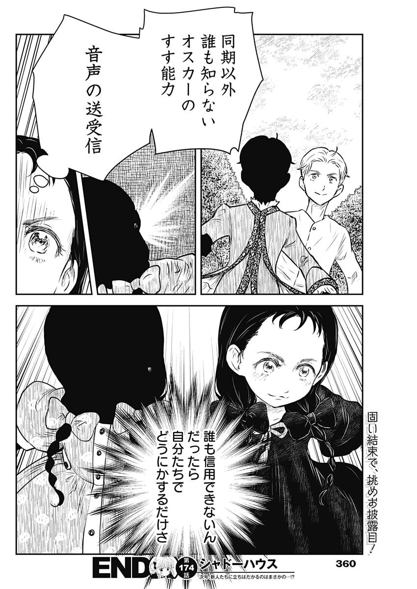 シャドーハウス 第174話 - Page 16