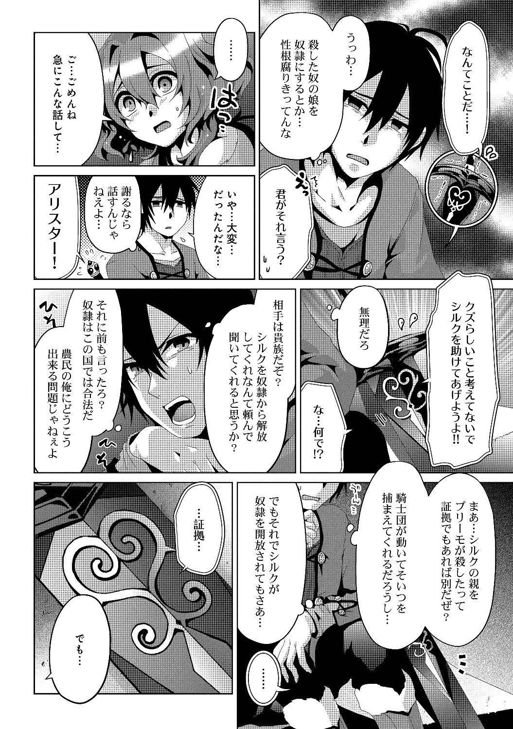 偽・聖剣物語～幼なじみの聖女を売ったら道連れにされた～ 第4話 - Page 6