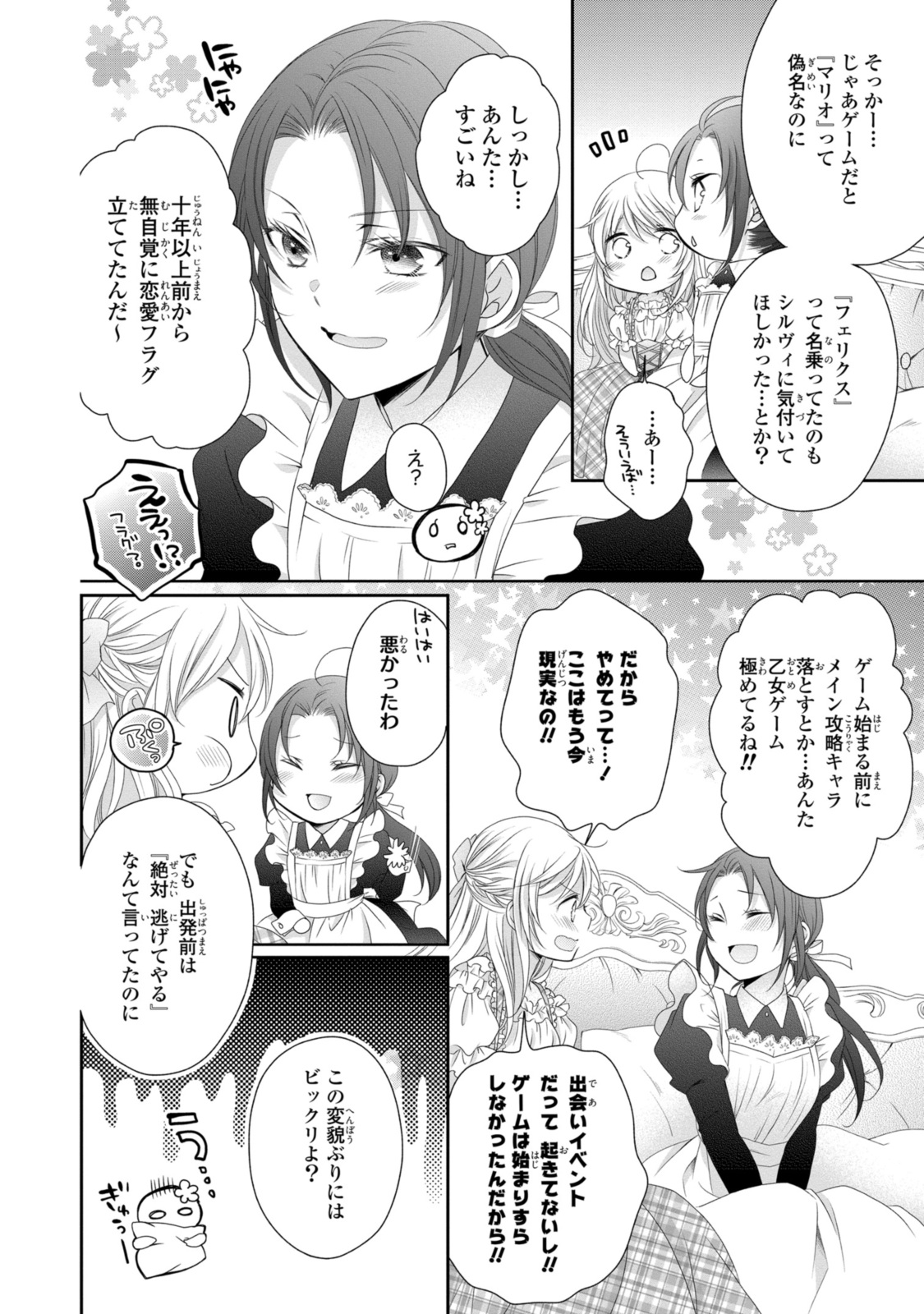 王子様に溺愛されて困ってます～転生ヒロイン、乙女ゲーム奮闘記～ 第19.1話 - Page 10