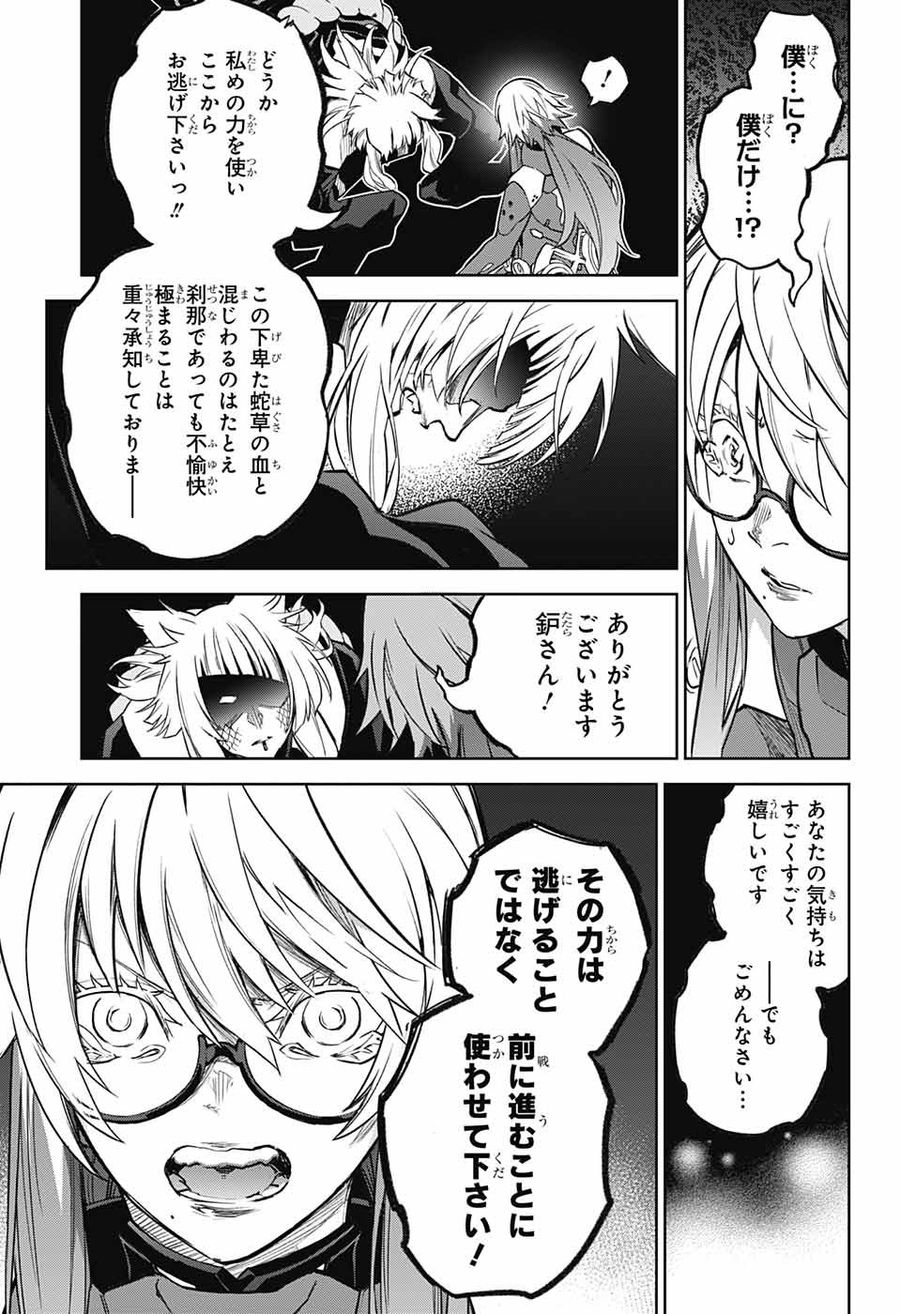 双星の陰陽師 第123話 - Page 30