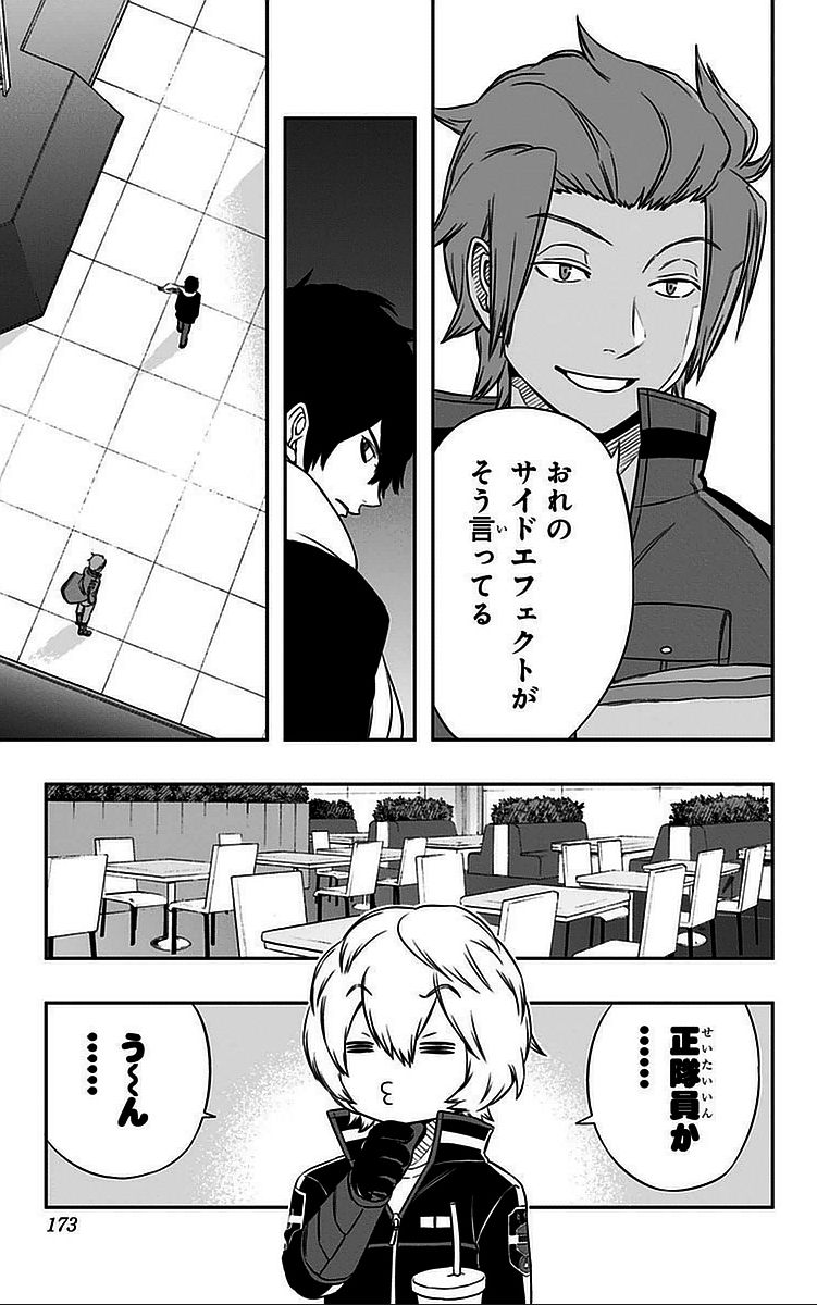 ワートリ 第43話 - Page 5