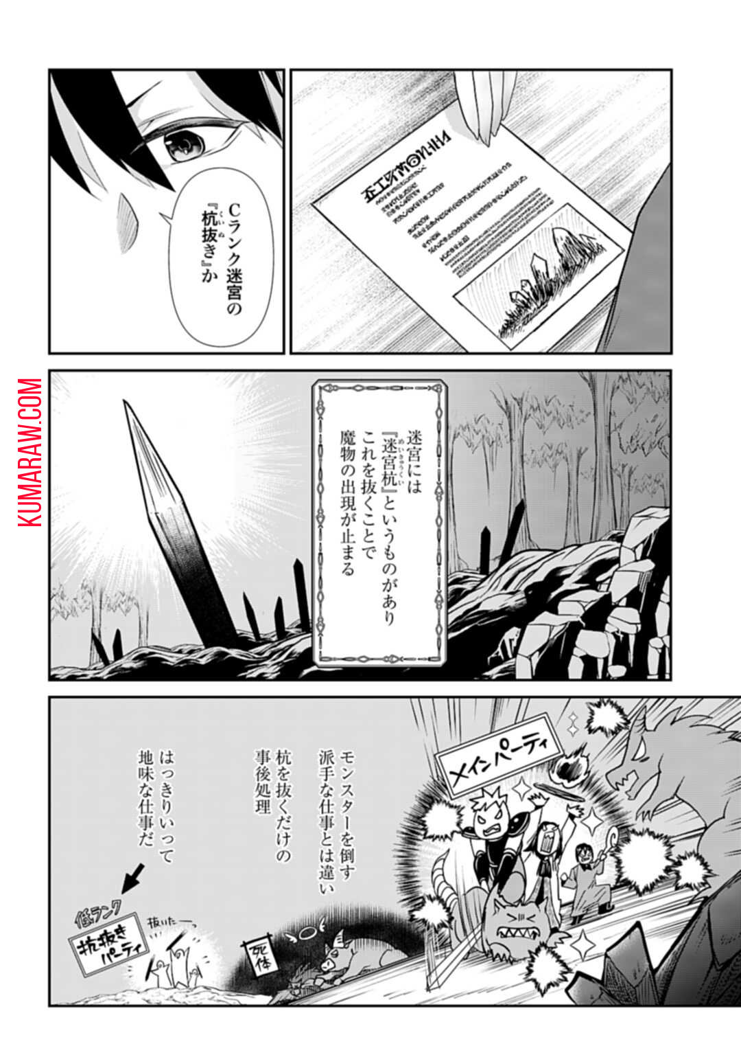 常識知らずの最強魔導師 第2話 - Page 12