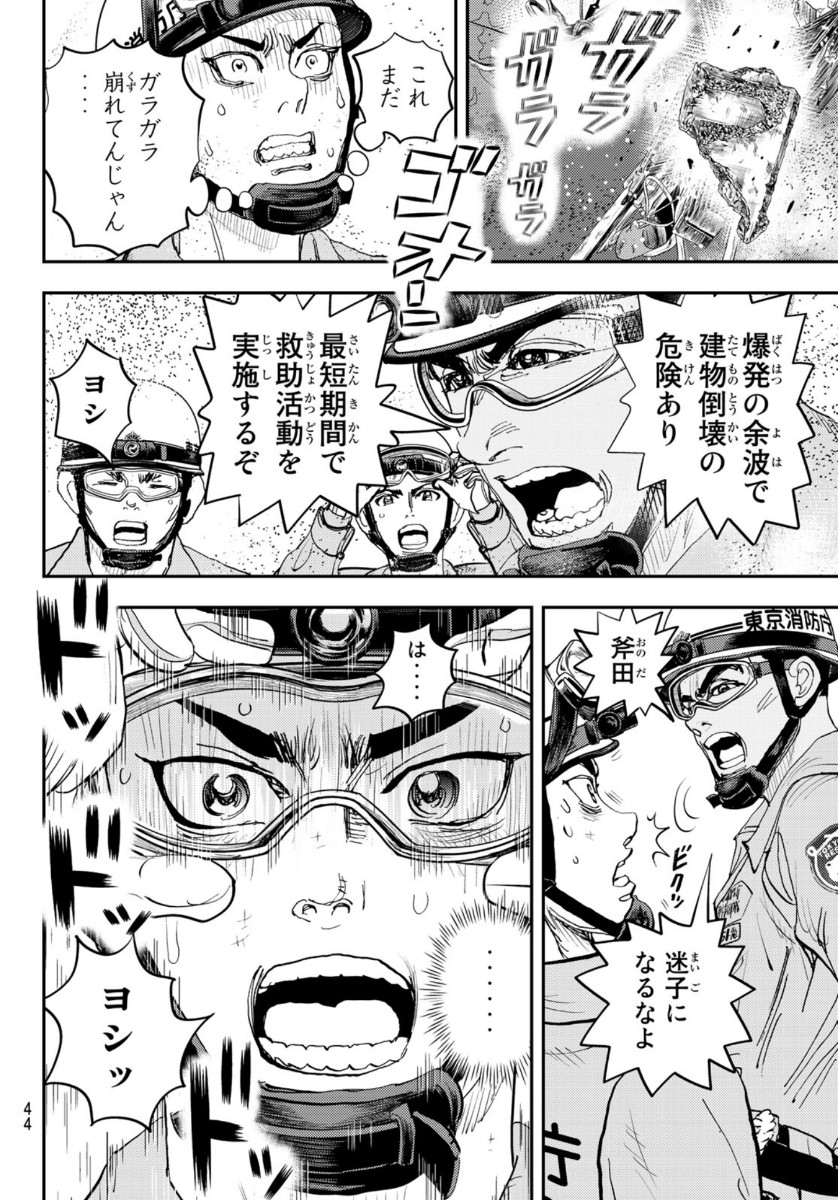 め組の大吾 第2話 - Page 39