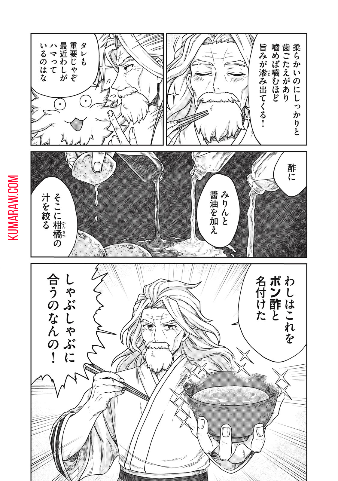 公爵家の料理番様 ～300年生きる小さな料理人～ 第4.2話 - Page 12