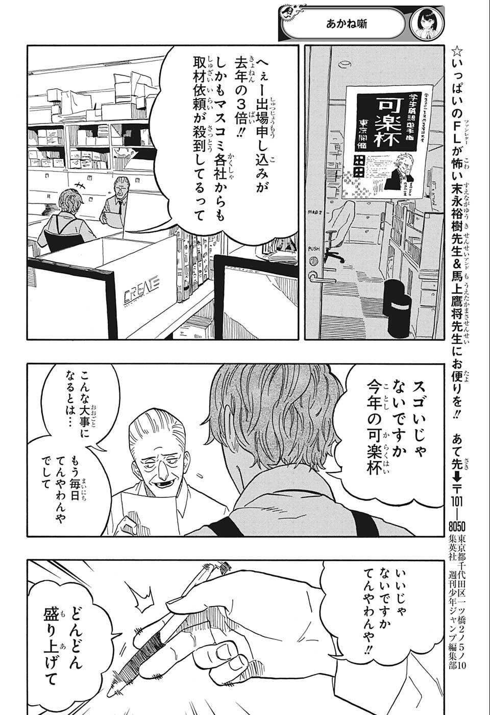 あかね噺 第15話 - Page 16