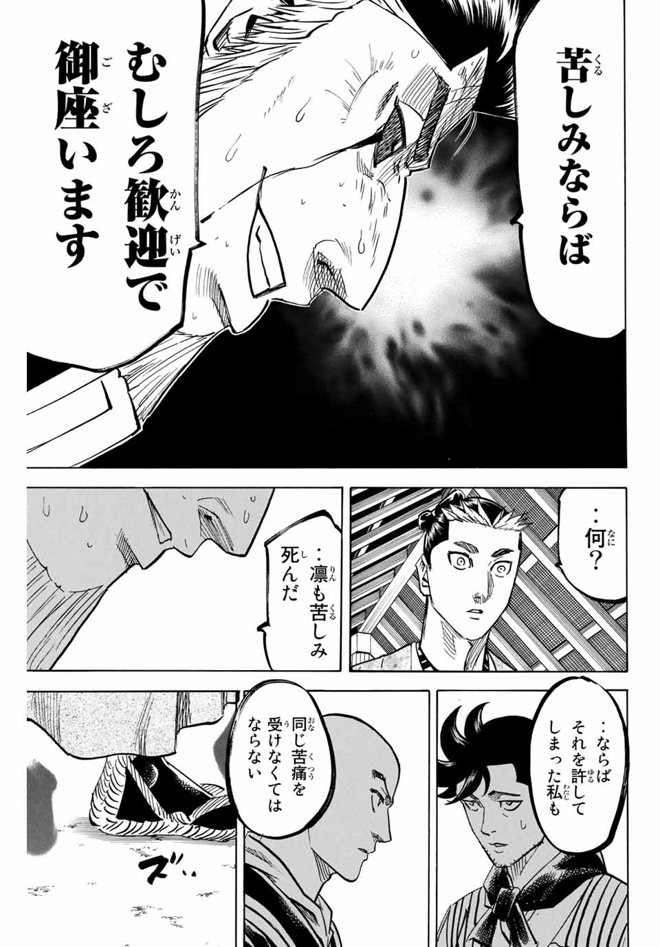 我間乱 ―修羅― 第187話 - Page 9