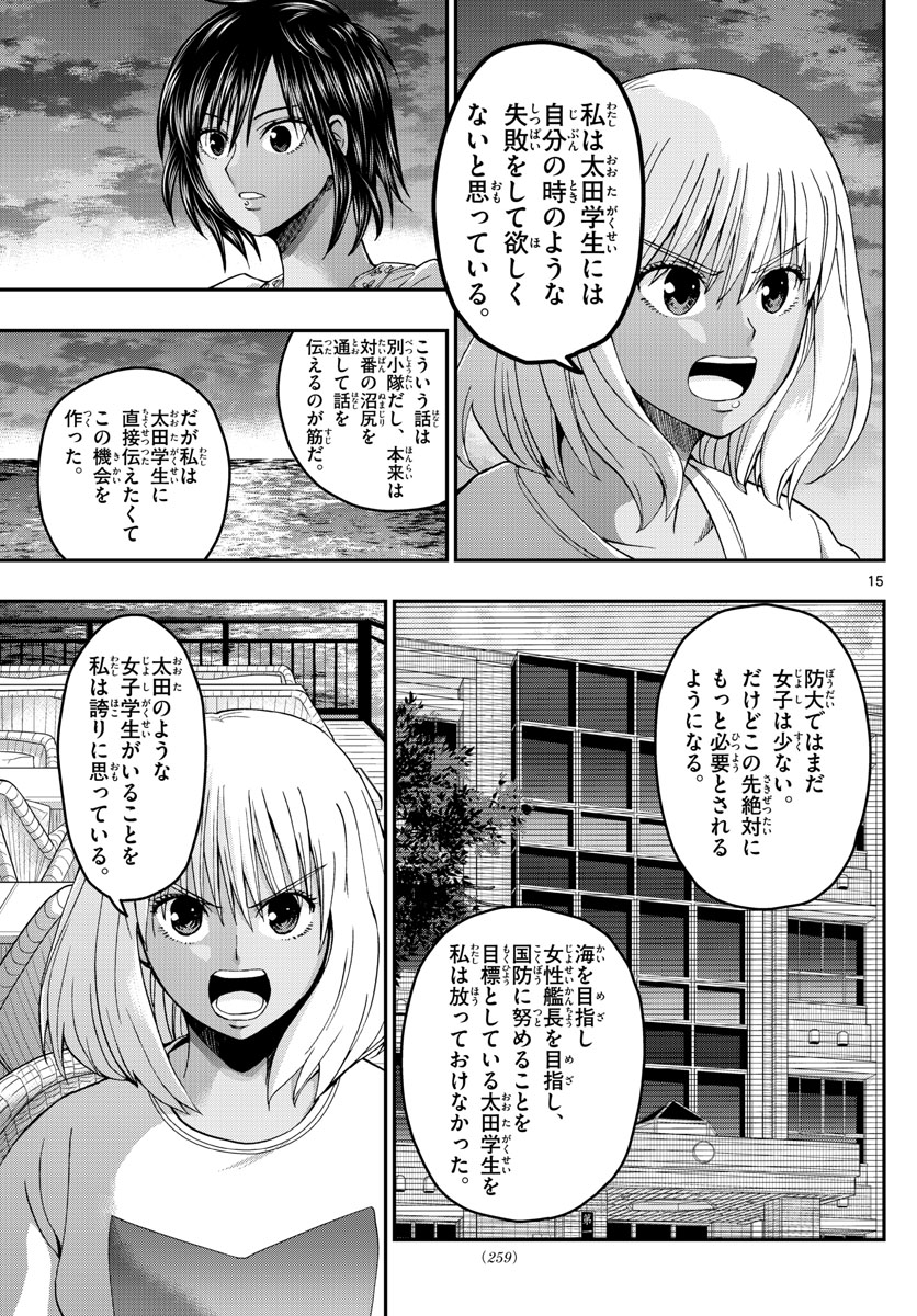 あおざくら防衛大学校物語 第238話 - Page 15